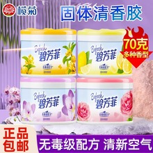 榄菊碧芳菲固体清新胶室内卫生间车载留香去味除臭家用空气清新剂