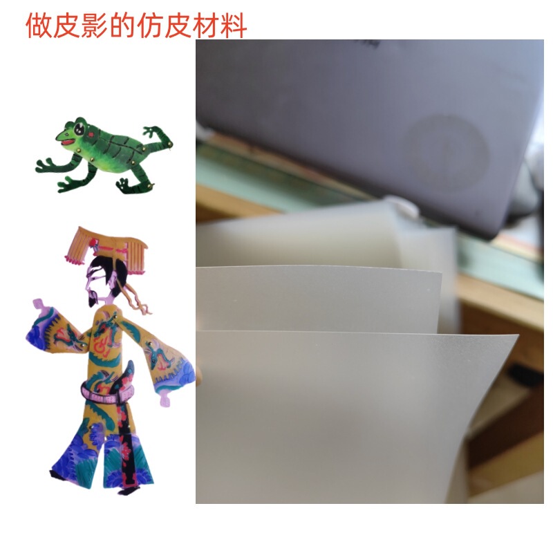 Non-heritage shadow play diy imitation leather paper non-cowhide material bag matte transparent a4a3 kindergarten primary and secondary school props