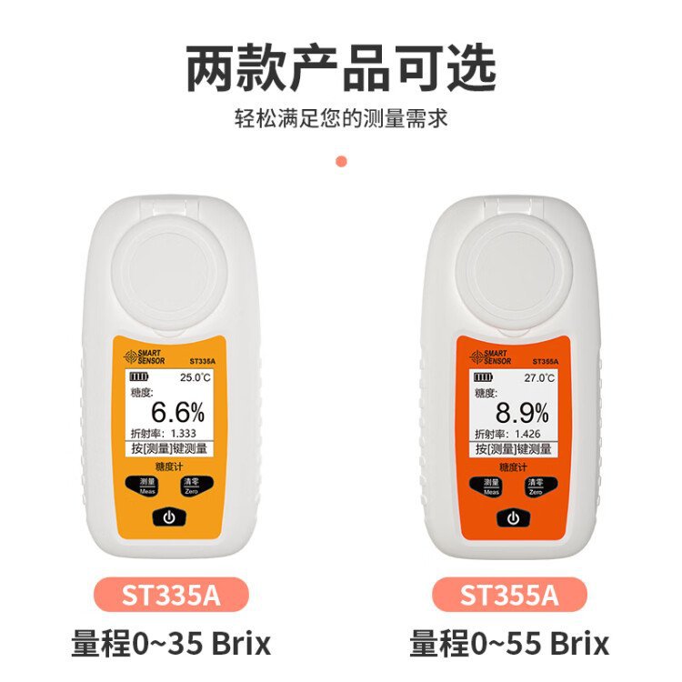 希玛希玛ST335A/355A啤酒甜度手持式测唐电子数显糖度计水果测糖