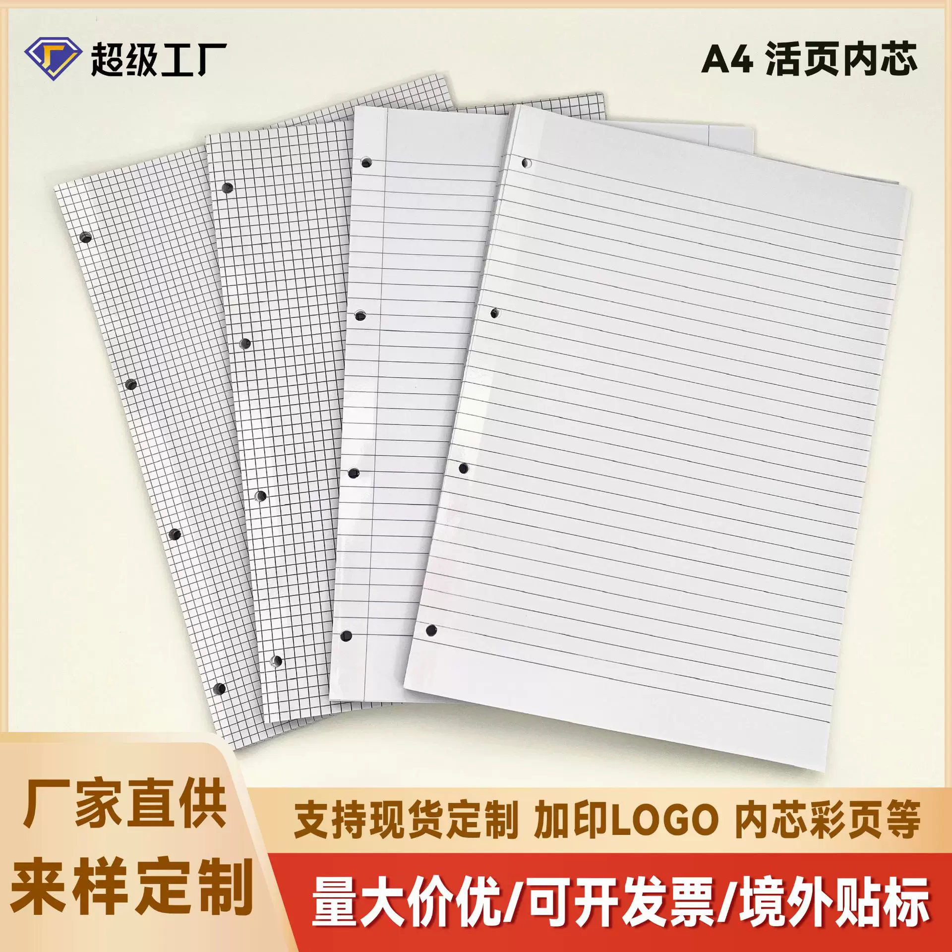 工厂批发A4简约笔记本替换芯活页纸横线网格分栏4孔本子内芯定制