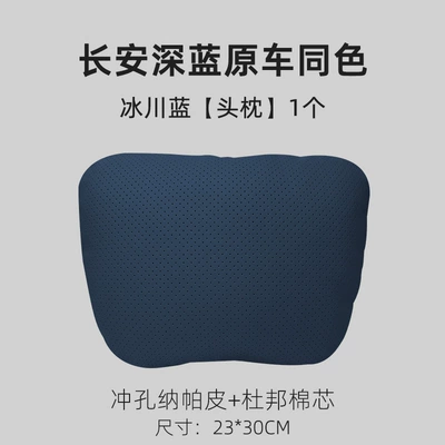 New Dark Blue S07/G318/L07/S05 Car Headrest, Waist Pillow, Neck Pillow, Lumbar Pillow, Car Interior Supplies (Headrest) - glacier-blue-dark-blue-g318-headrest