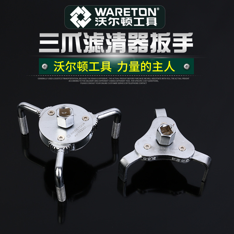 三爪机滤扳手万能可调节万用滤清器滤芯汽车机油格拆装工具