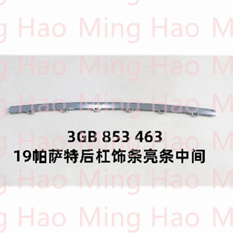 Осветляй середина заднего бруска для Volkswagen Passat B5 2019 3GB-853-463