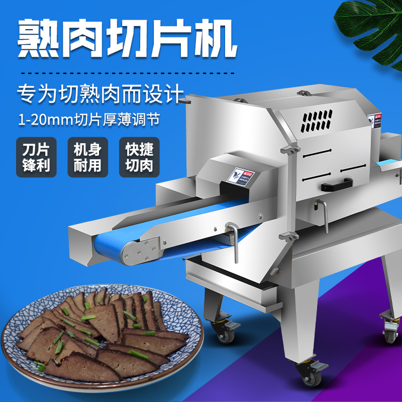 商用全自动熟肉切片机 自动扣肉切片机 不锈钢腊肉 熟牛肉切片机