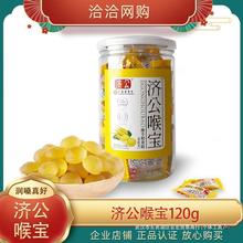 【济公喉宝】_济公喉宝品牌/图片/价格_济公喉宝批发_阿里巴巴