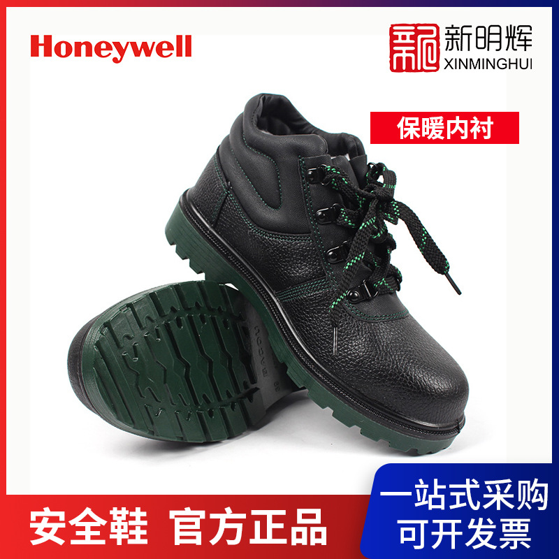 霍尼韦尔保暖内衬安全鞋防砸防刺穿防静电透气牛皮劳保鞋