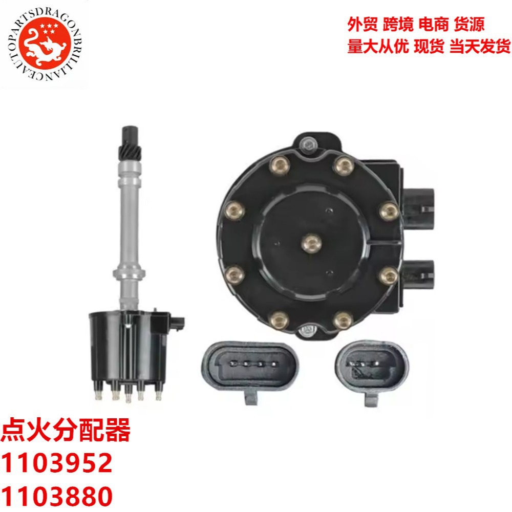 Dispartidor de ignición para camioneta Chevrolet Camero piezas de automóvil 1103952 1103880