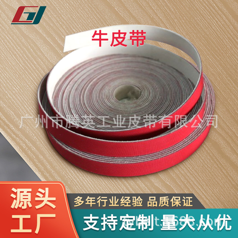 现货批发牛皮传动带高性能耐磨传动带红色纤维优质单面牛皮传动带