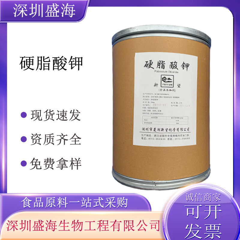 硬脂酸钾食品级抗结剂乳化剂长期现货供应质量保障硬脂酸钾