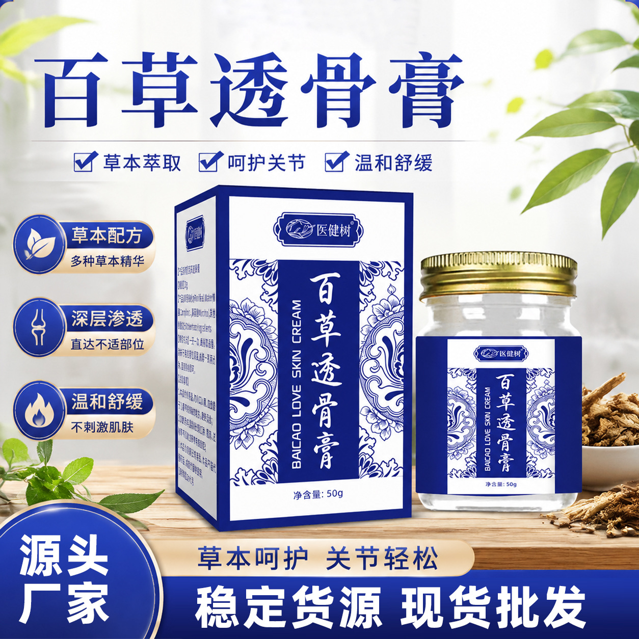 百草透骨膏医健树正品草本皮肤涂抹膏护理膏现货批发关节按摩膏