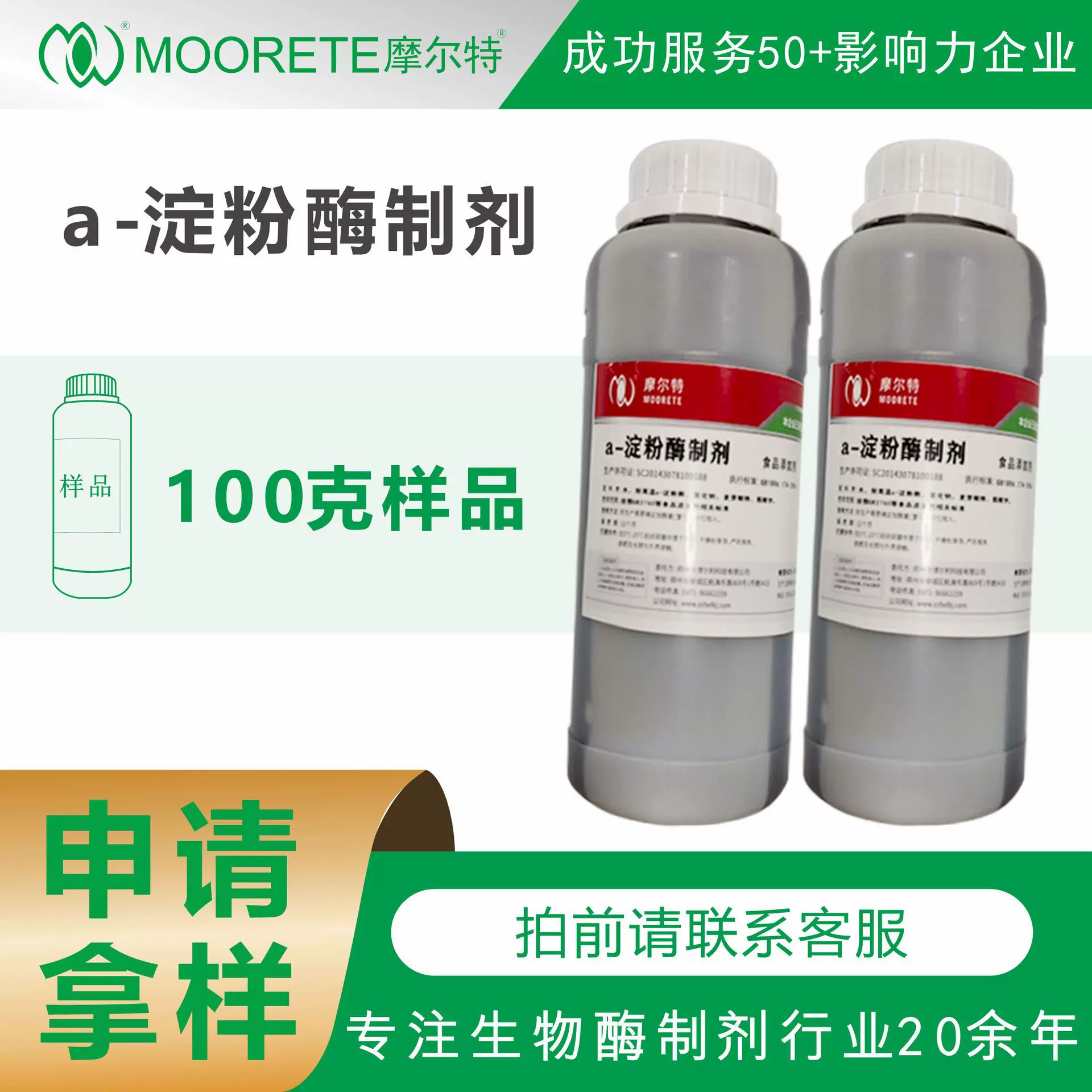 工厂直发实验室专用高酶活样品小麦酒精专用液体高温a-淀粉酶