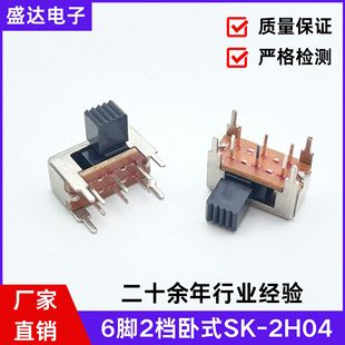 SK-2H04 Double Row Toggle Switch Horizontal Side Dial 6 Pin 2 Gear 2P2T Power Amplifier Sliding Home Appliance Toy Power Supply