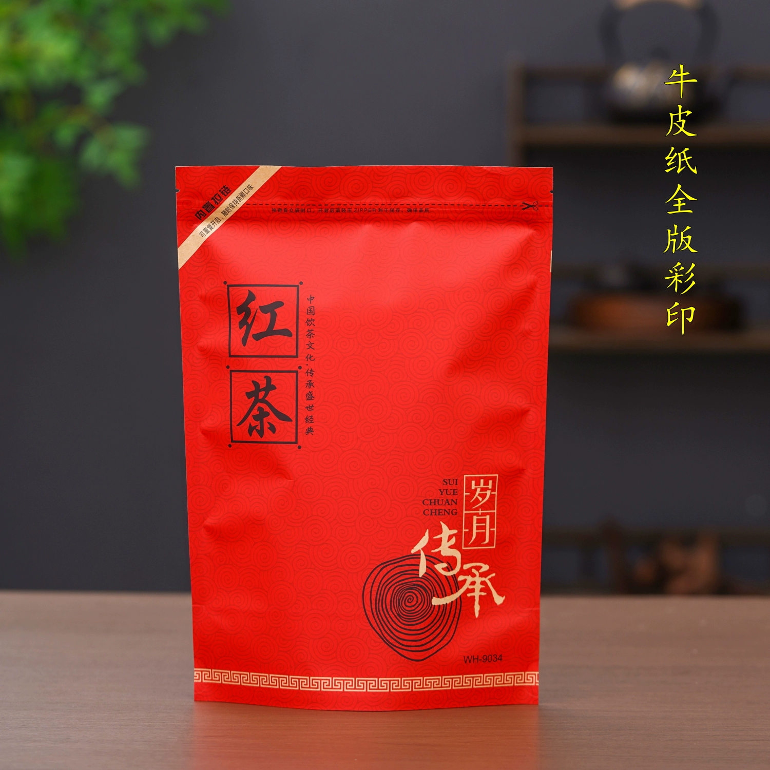 Упаковочный пакет для черного чая Zhengshan Xiaozhong, влагонепроницаемый герметичный пакет, упаковка весом полфунта, 0.5kg упаковок, самозапечатывающийся пакет, герметичный пакет из крафт-бумаги