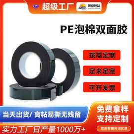 厂家定制高粘绿膜黑胶双面胶强力PE/EVA泡棉胶带汽车固定防震贴