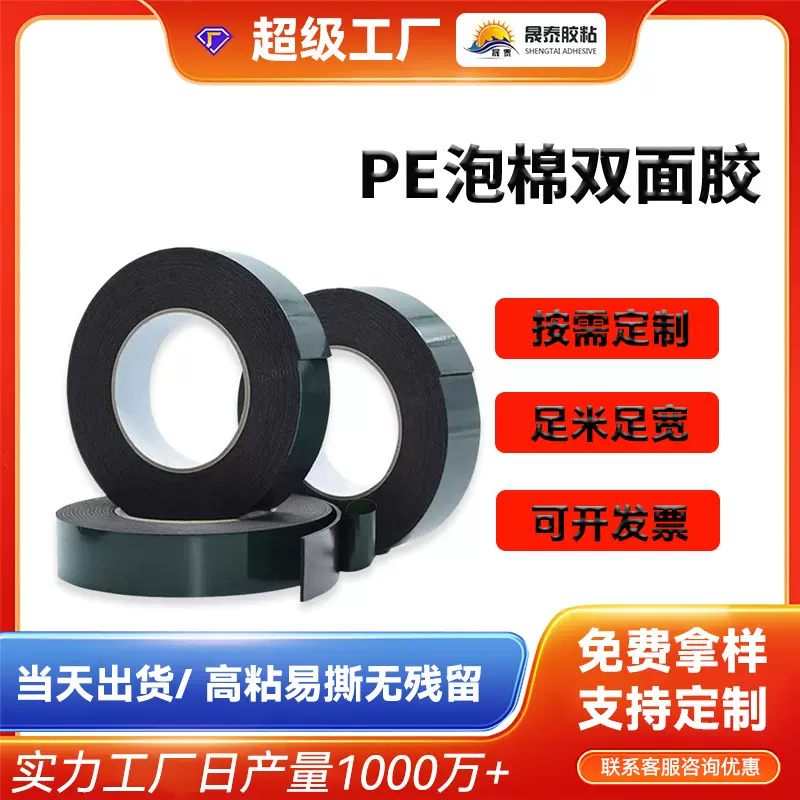 铭牌高粘度PE泡沫双面胶标牌相框装饰海绵双面胶线槽泡棉双面胶