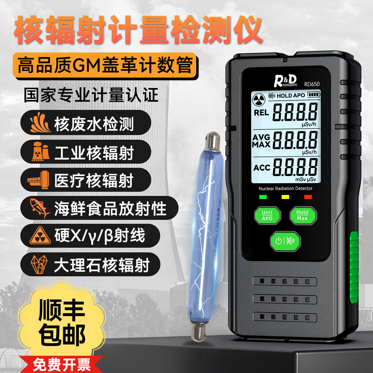 核辐射检测仪核废水海鲜污染测试仪放射性射线个人剂量辐射报警仪