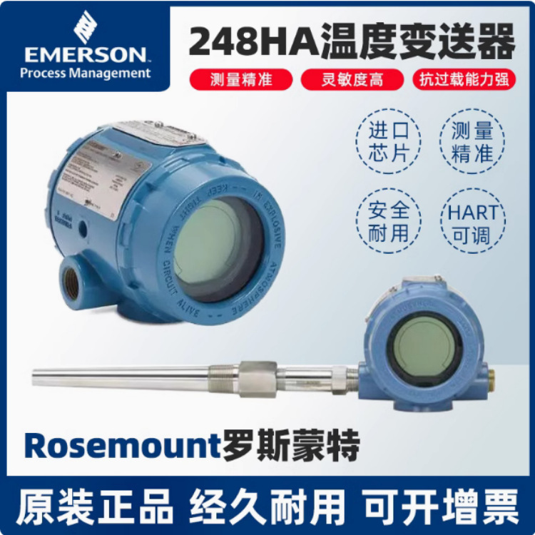 罗斯蒙特温度变送器248HANANONS艾默生温度传感器模块
