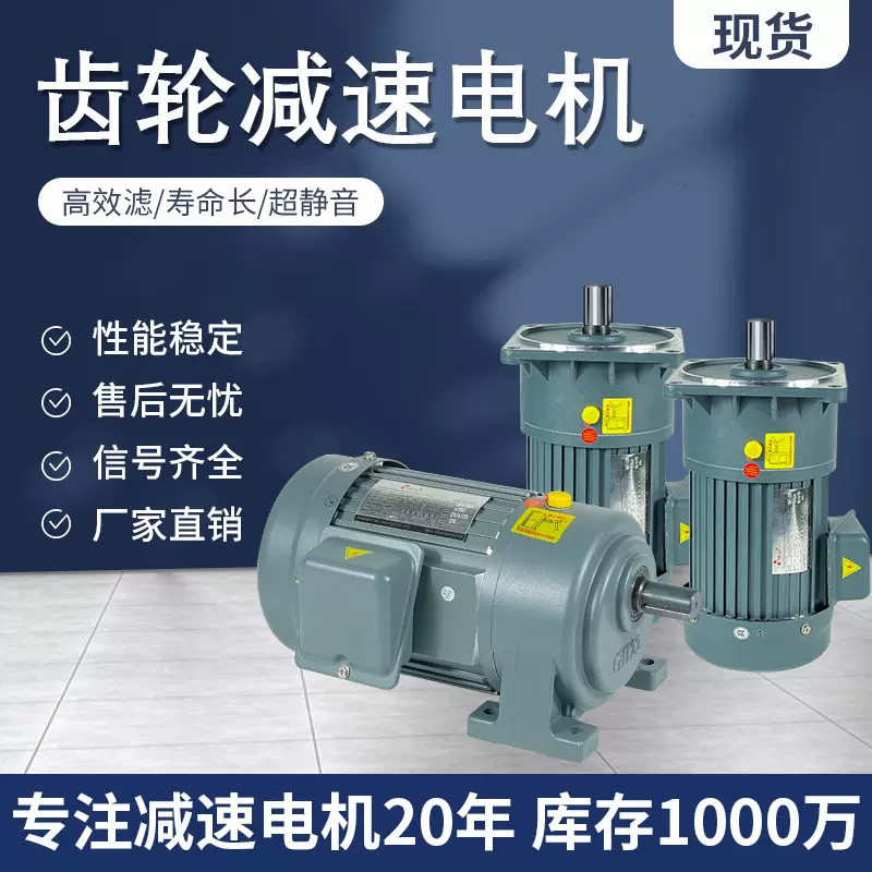 200W400W750W1500W小型卧式调速变频三相齿轮减速机立式电机380V