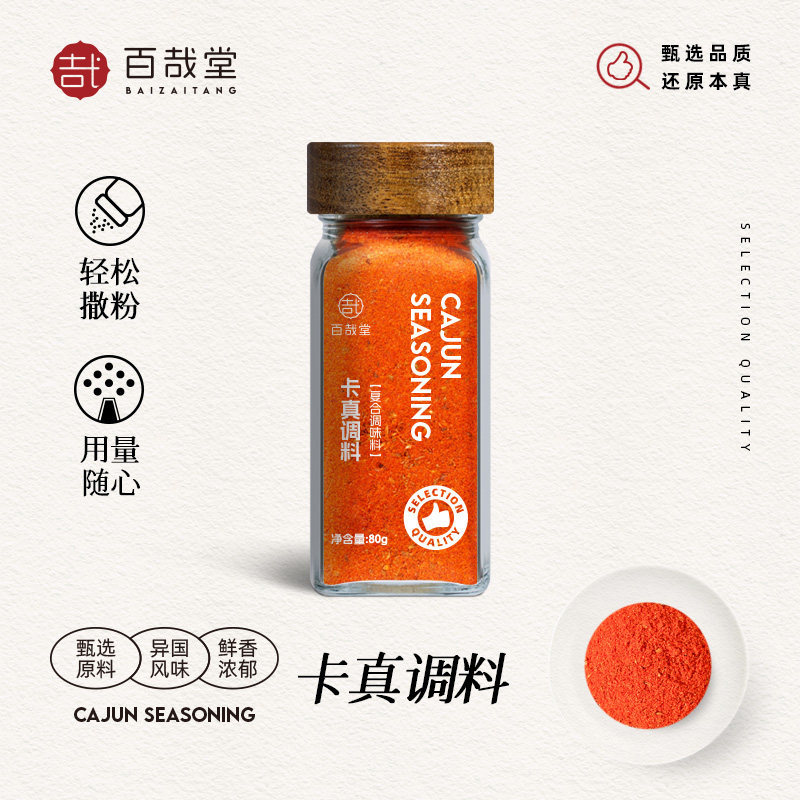 百哉堂卡真调料烧烤肉蘸料辣椒孜然黑白胡椒大蒜粉调味牛排腌料