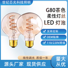 爱迪生led灯泡G80软灯丝灯3W茶色暖黄调光复古装饰光源E26E27螺口