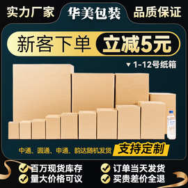 快递纸箱搬家包装箱打包小纸盒飞机盒特硬半高淘宝纸壳箱现货纸箱