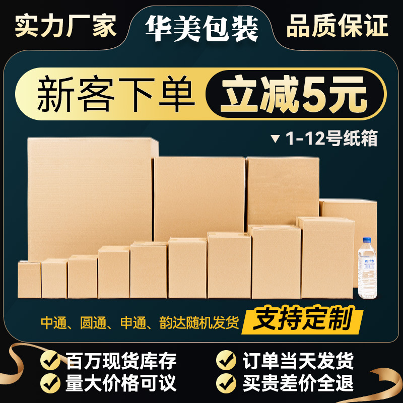 Express carton moving box packing small paper box flying machine box extra hard half high Taobao paper case in stock carton