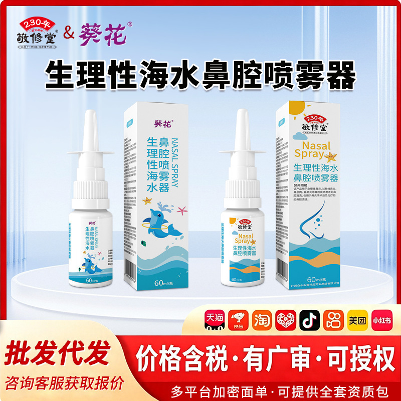 Physiological Seawater Nasal Spray Device, Class Ii Device, for Allergic Rhinitis, Nasal Congestion, Sinusitis, Nasal Cleaning, Wholesale Physiological Seawater Nasal Spray Device, Class Ii Device, for Allergic Rhinitis, Nasal Congestion, Sinusitis, Nasal Cleaning, Wholesale