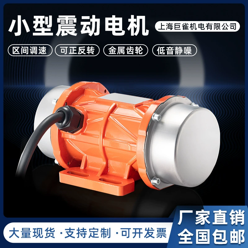 Промышленный вибрационный двигатель небольшой вибрационный двигатель 220V380V Вибрационный грохот 15W120W микро-вибратор