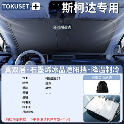 Sun shade, Car Sunshade and Heat Insulation - all-car-series-custom-fit-for-your-car-specifically-for-skoda-graphene-ice-silk-cooling-double-layer-titanium-silver-black-glue-heat-insulation-seriously-cool-free-storage-bag-included