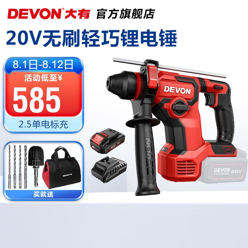 El martillo eléctrico sin escobillas de litio de 20V (Devon) 5408 martillo eléctrico recargable perforador de impacto monitoreo de hormigón