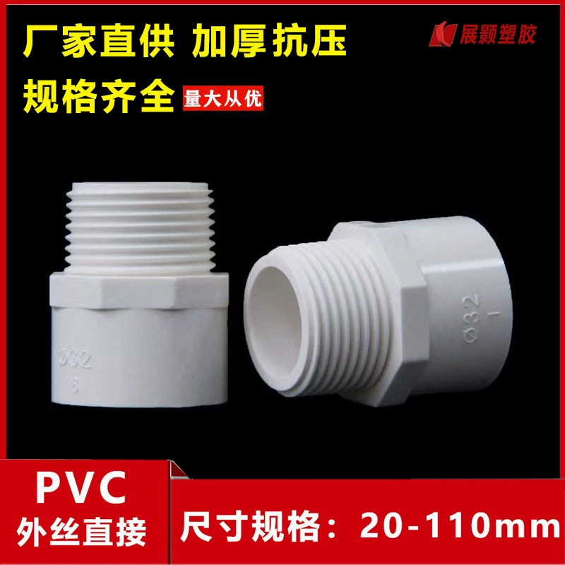 PVC outer teeth directly pass through the outer thread water pipe accessories outer wire variable diameter 4 four -quarter 25 32 50 63 75