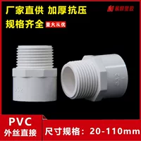 PVC outer teeth directly pass through the outer thread water pipe accessories outer wire variable diameter 4 four -quarter 25 32 50 63 75
