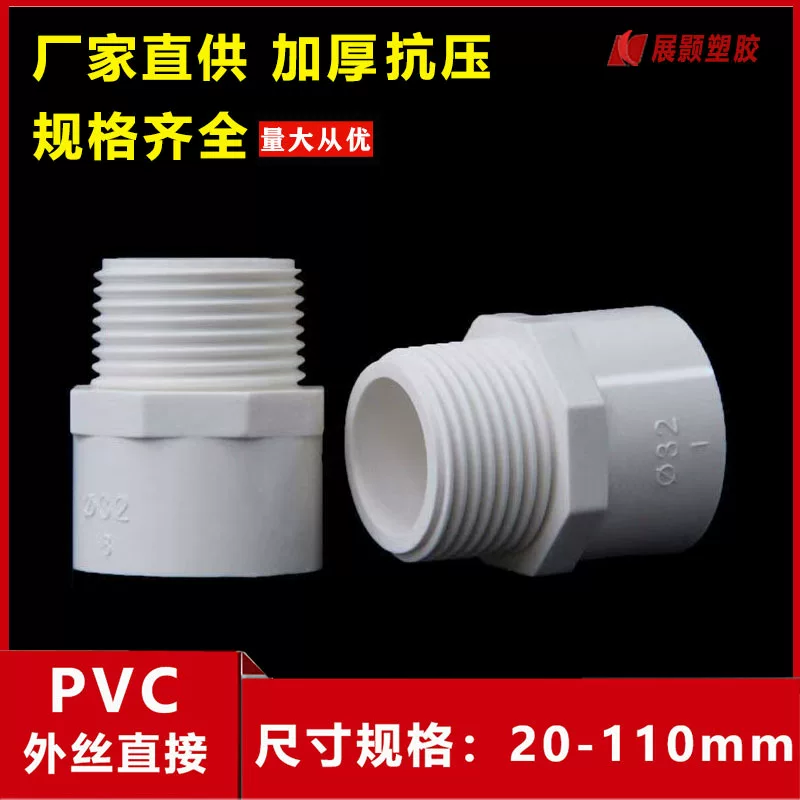 PVC outer teeth directly pass through the outer thread water pipe accessories outer wire variable diameter 4 four -quarter 25 32 50 63 75