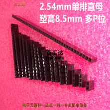 2.54mm单排母座排母插座1*2P/3/4/5/6/7/8/10/15/16/20/40P直针座
