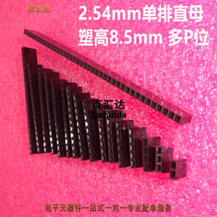 2.54mm����ĸ����ĸ����1*2P/3/4/5/6/7/8/10/15/16/20/40Pֱ���