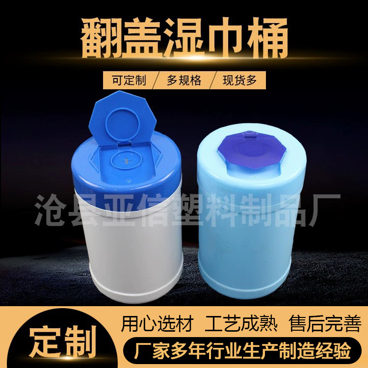 翻盖湿巾桶 罐装湿巾纸湿巾抽取式车用湿巾桶 圆形塑料瓶翻盖瓶