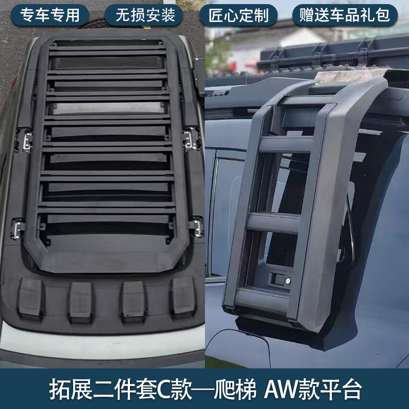 Ladder Kit — Shenlan Roof rack - deepal-g318-aw-platform-expansion-ladder-two-piece-set
