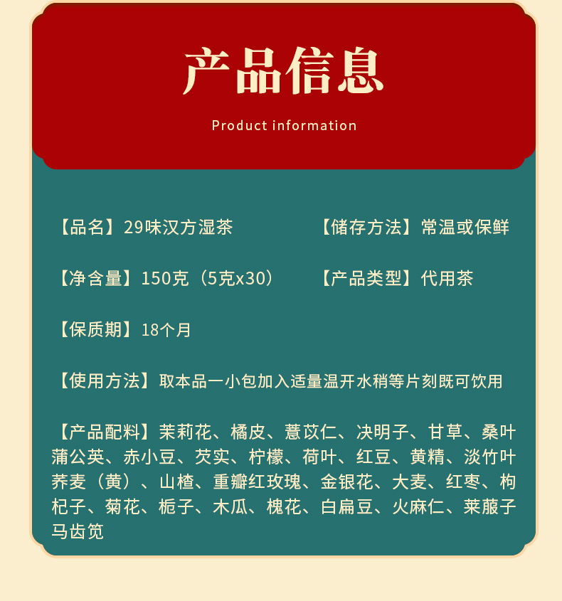 29味汉方湿茶_07.jpg