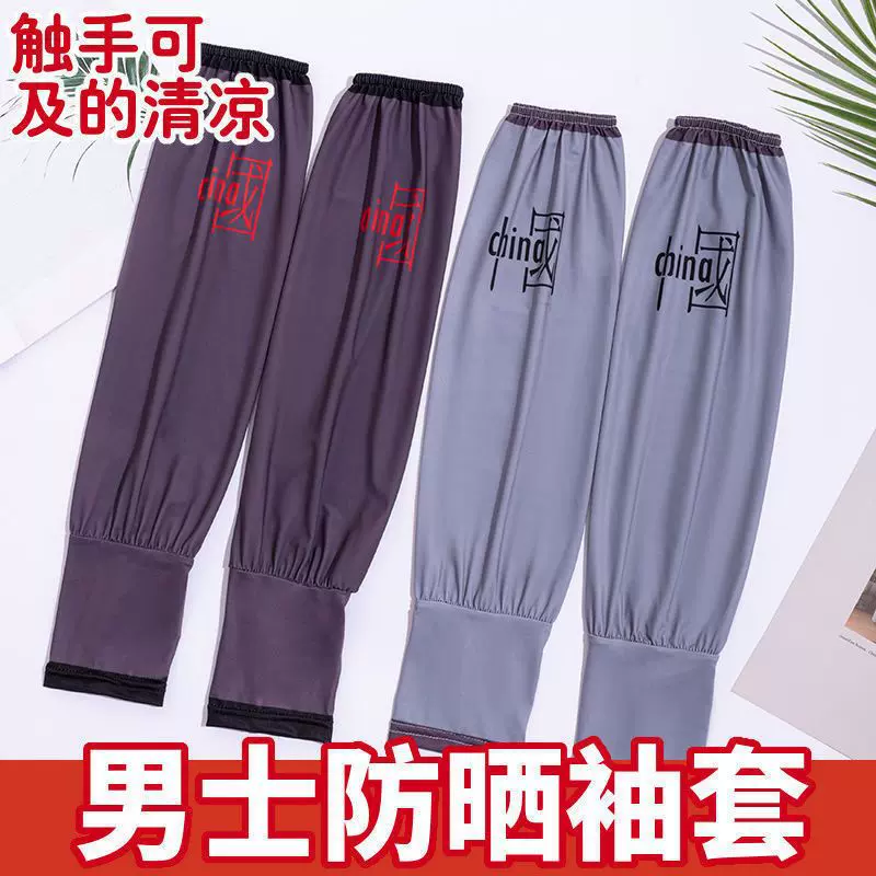 夏季防晒中国风加大加肥宽松版男士防晒夏季防紫外线冰丝袖套