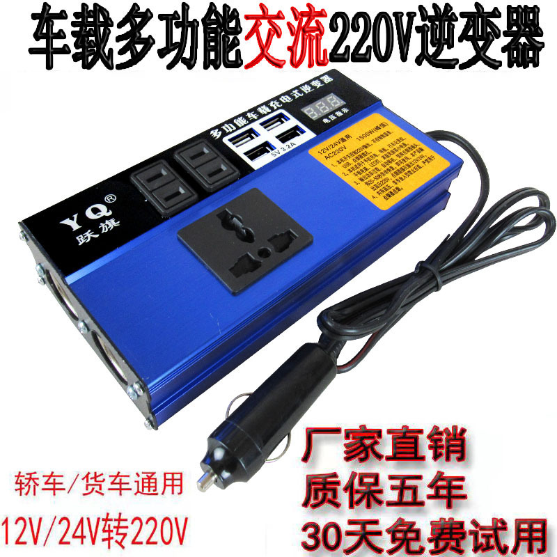 Car-Mounted 12V24V to Ac 220V Universal Socket-Type Charging Inverter for Cars and Large Trucks Car-Mounted 12V24V to Ac 220V Universal Socket-Type Charging Inverter for Cars and Large Trucks