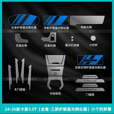 Shift Film Interior Protection Navigation — Car interior film - 24-26-cayenne-30t-full-set-three-screen-eye-protection-blue-light-tempered-film-small-screen
