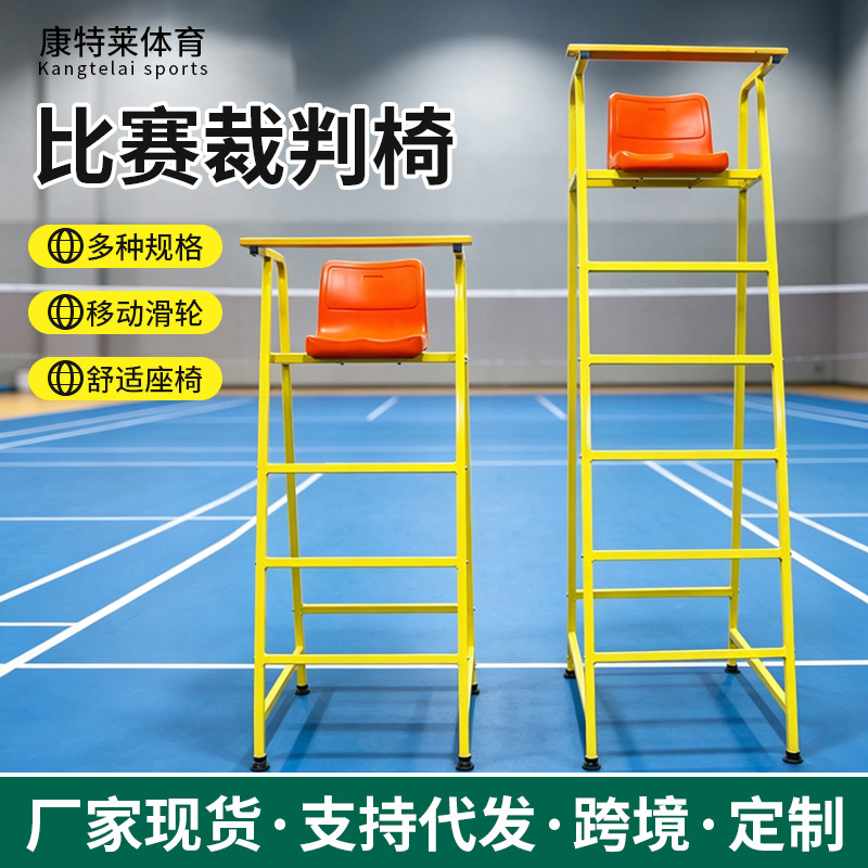 Detachable and portable badminton referee chairs for competitions. Wholesale referee chairs available.