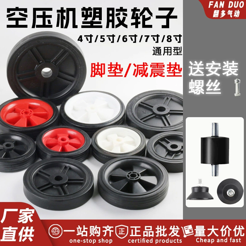 Воздушный компрессор колесо ножные коврики надувные насосы амортизирующие подушки противоударные резиновые коврики Небольшие компрессорные аксессуары пластиковые ролики