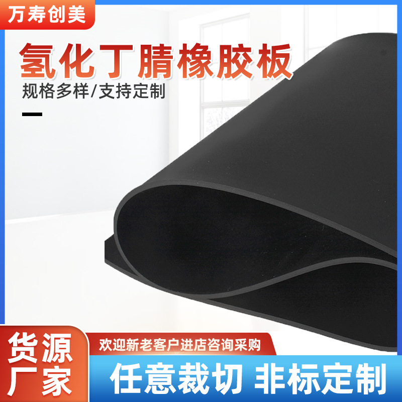 氢化丁晴橡胶板 黑色工业耐油耐撕裂橡胶板铺地板现货厂家批发