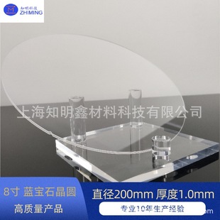 8 inch diameter 200mm sapphire wafer thickness 1.0mm 1sp for Epi-Ready carrier
