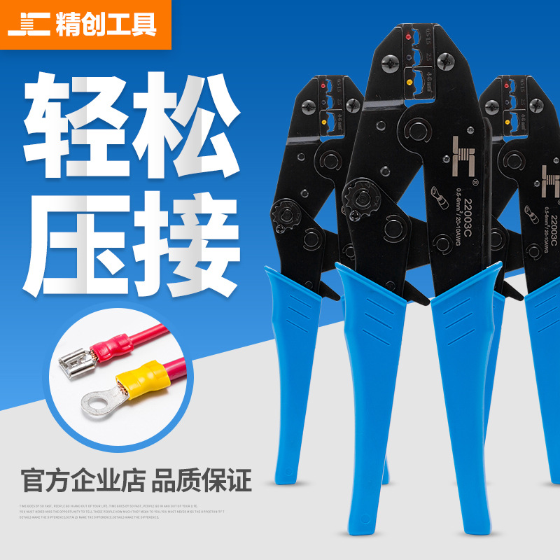 RV SV BV 预绝缘端子压线钳冷压端子压接钳精创工具0.14-6平方MM2