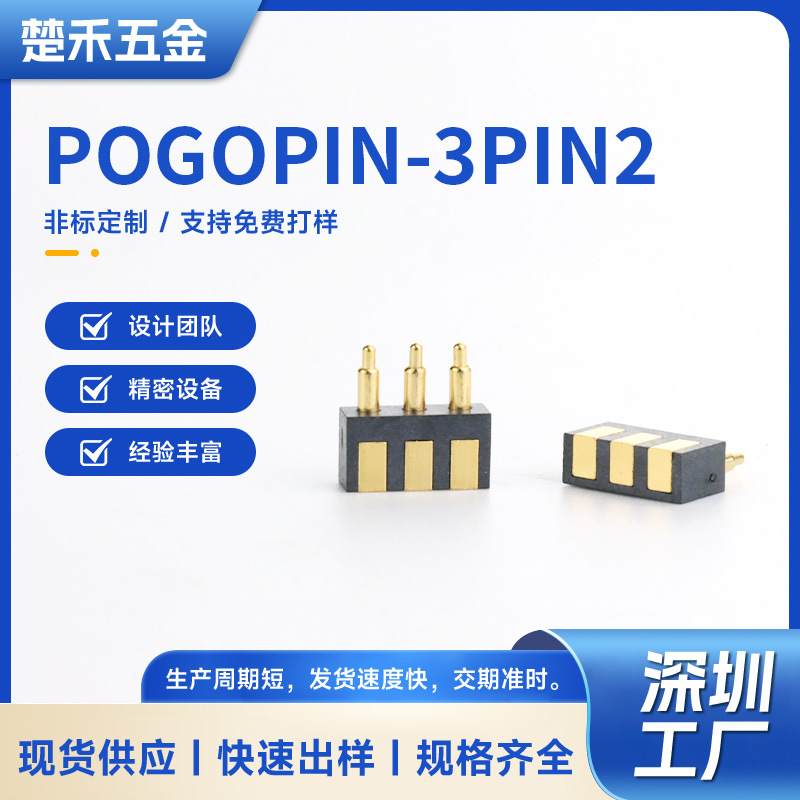 pogopin连接器大电流弹簧针智能灯饰移动电源充电触点天线顶针