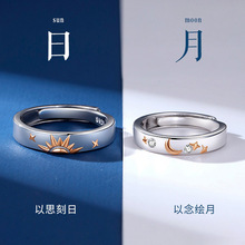 925纯银情侣戒指一对女男对戒款结婚求婚纪念指环日月情侣戒节日