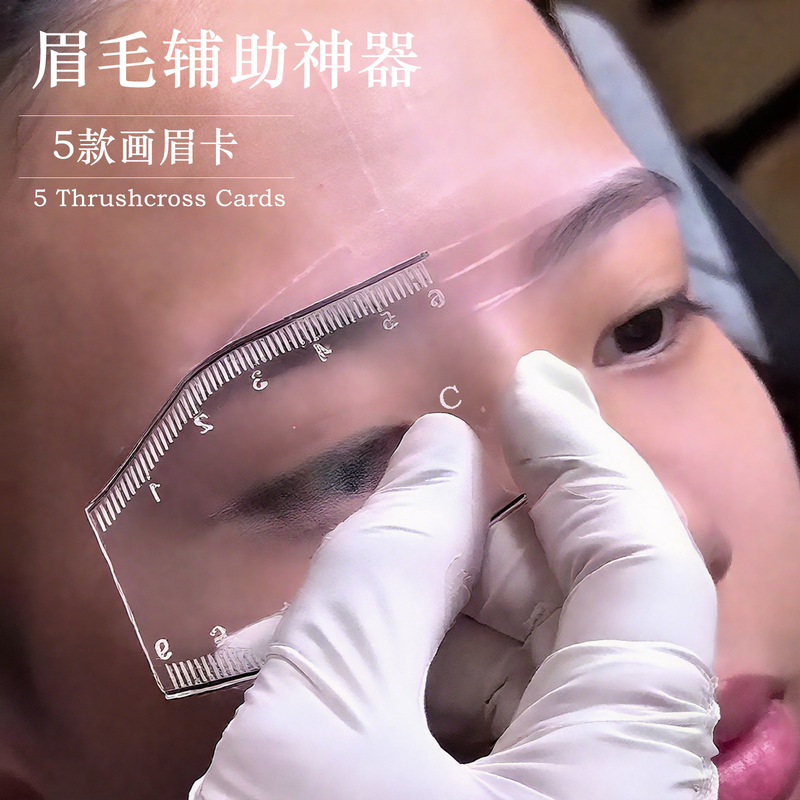 纹绣测量眉尺画眉卡眉形辅助设计画眉定位透明量眉5款眉尺pvc眉型|undefined