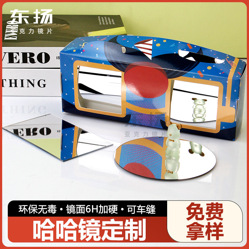 环保安全轻便petg玩具镜可车缝任意形状大小按需定厚度塑料玩具镜